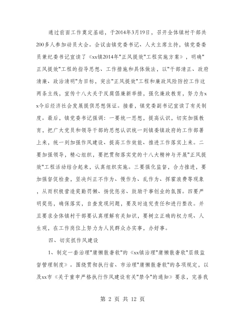 正风提效工程半年工作总结.doc_第2页