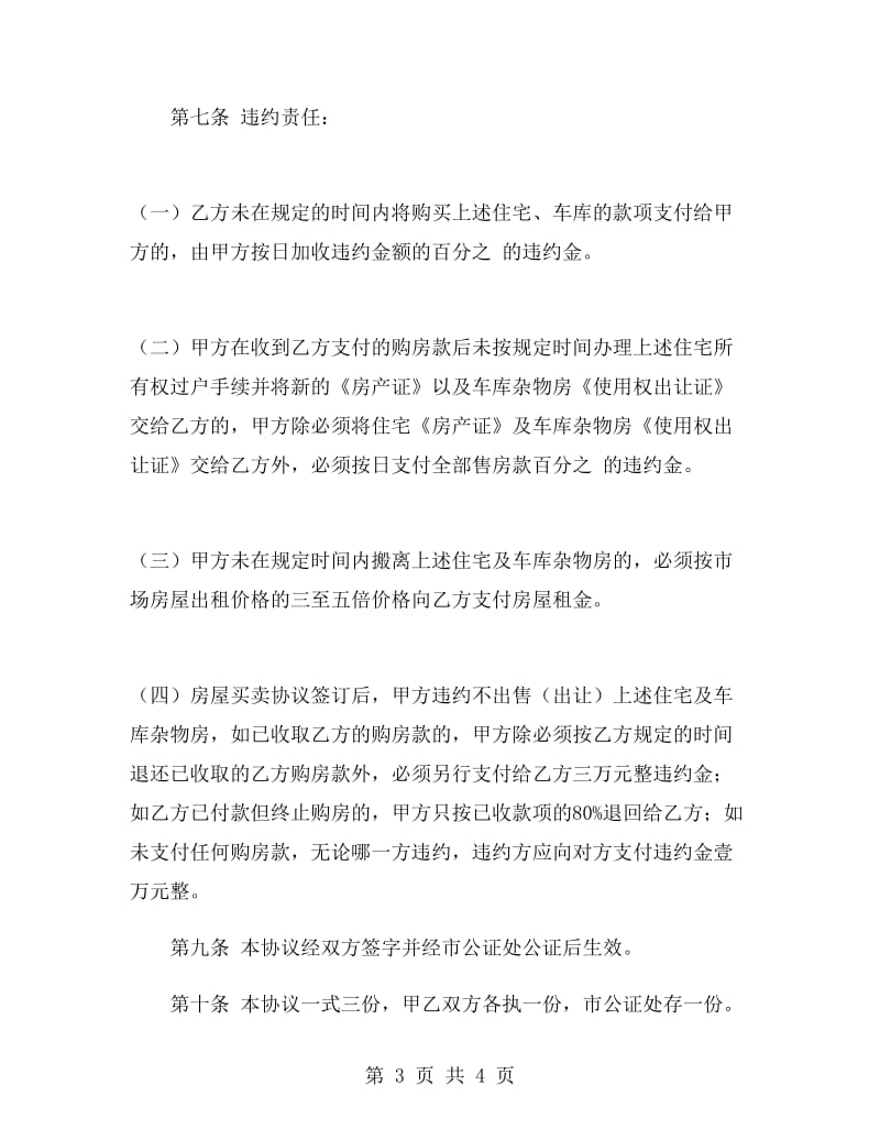 简单购房合同样本.doc_第3页