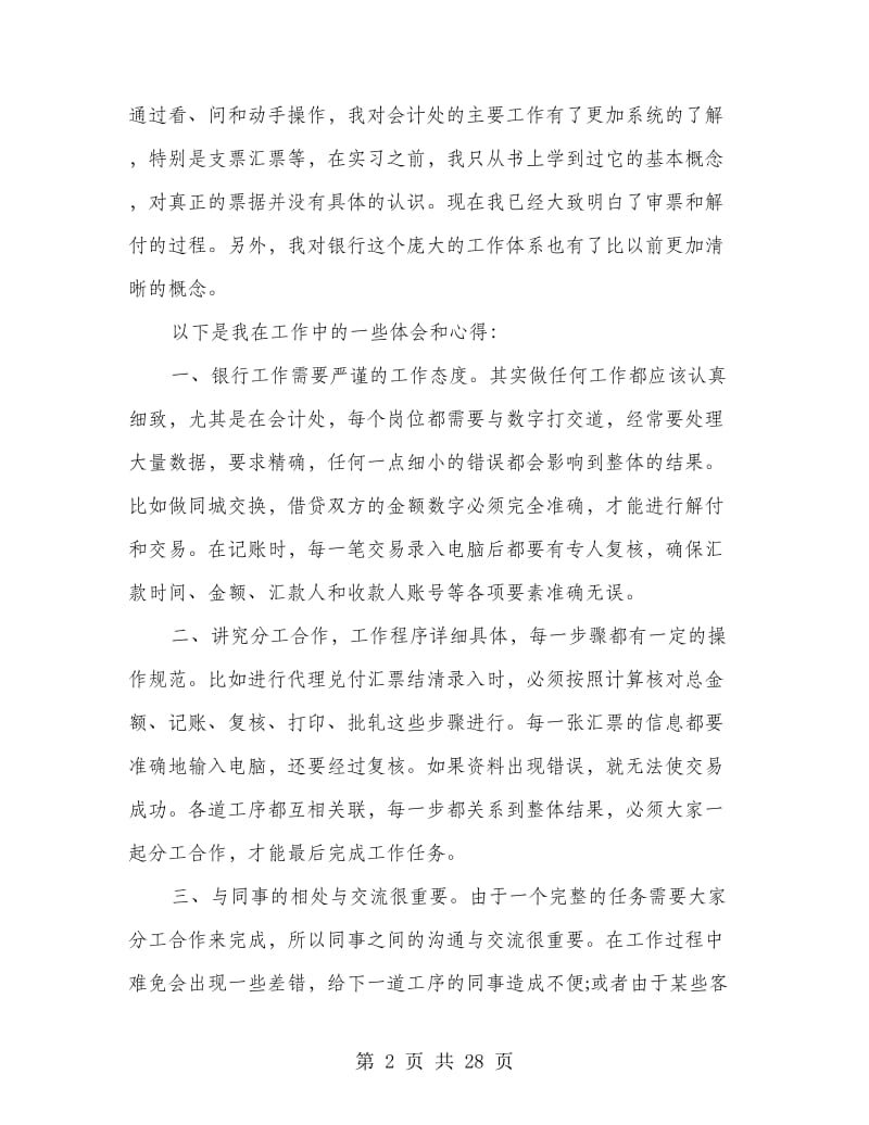 交行暑假实习心得.doc_第2页