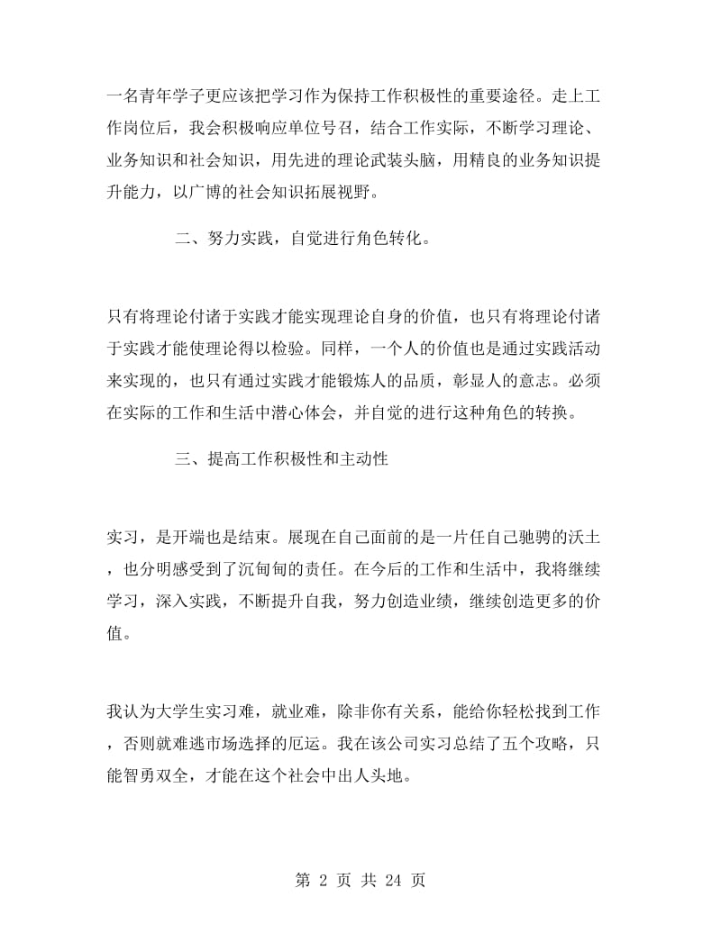 实习报告总结通用版.doc_第2页