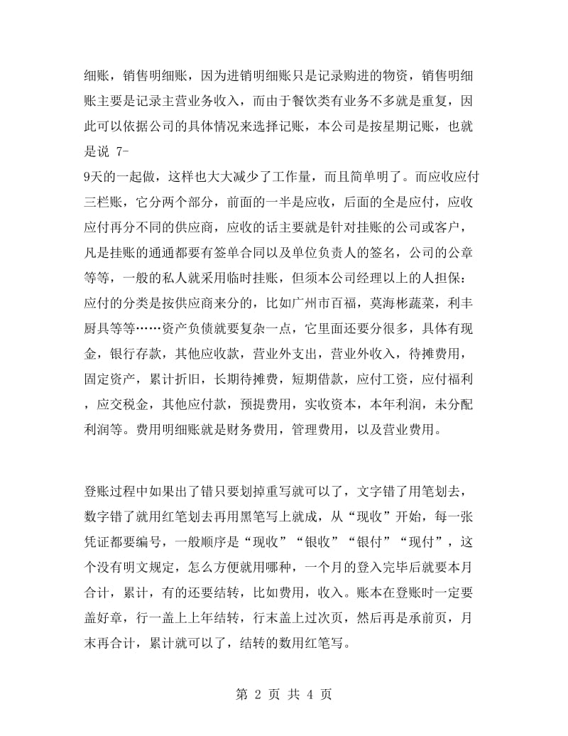 大学生暑假会计实习报告书.doc_第2页