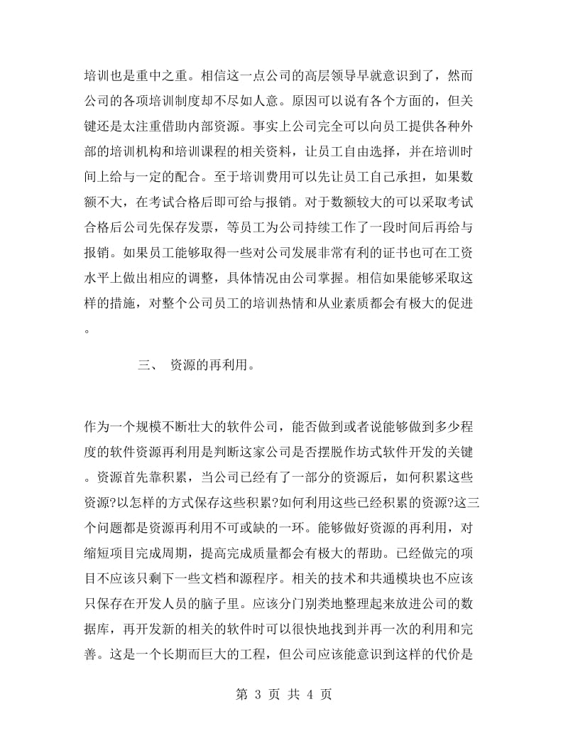 计算机公司员工辞职报告.doc_第3页