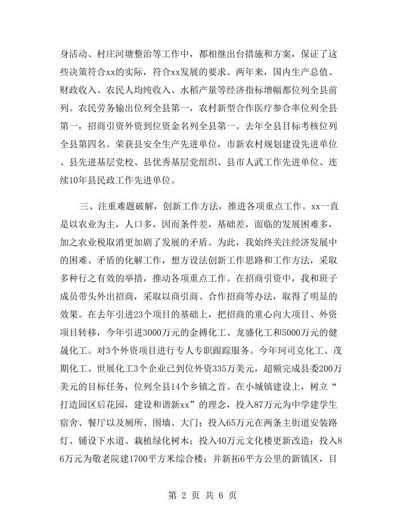 乡镇党委书记述职报告.doc_第2页