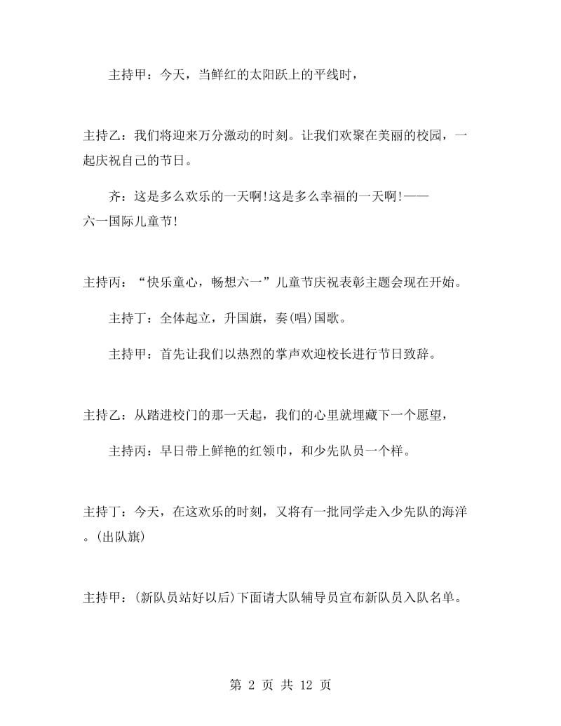 班级四人主持六一儿童节主持词.doc_第2页