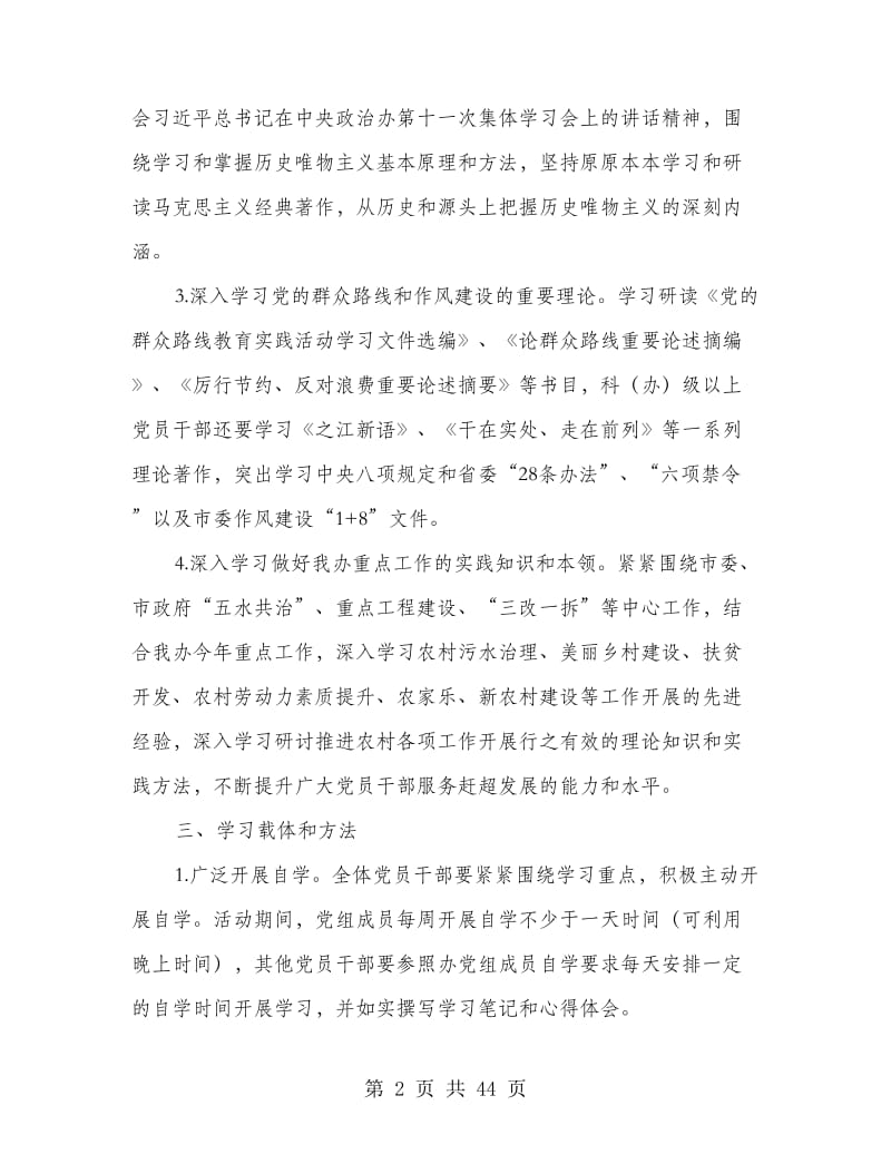 党的群众路线学习和教育工作方案9篇.doc_第2页