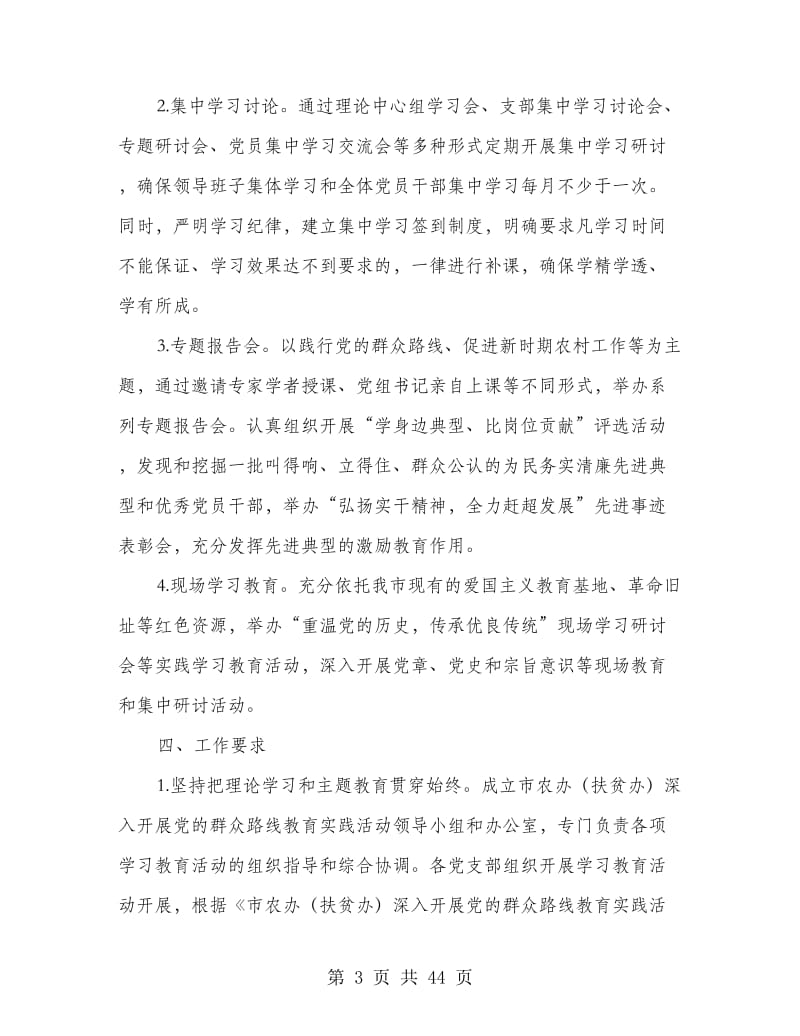 党的群众路线学习和教育工作方案9篇.doc_第3页