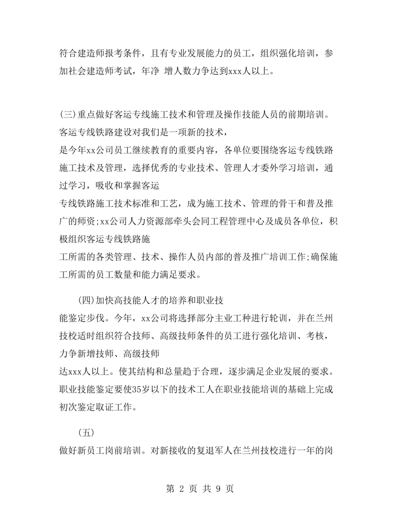 公司培训计划方案.doc_第2页