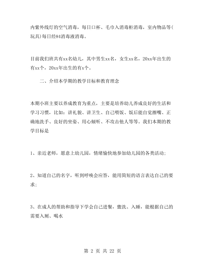 幼儿园教师家长会发言稿.doc_第2页