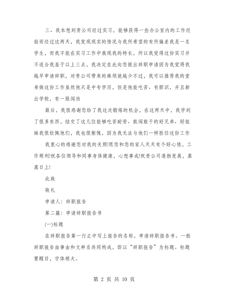 实习生辞职申请报告书.doc_第2页