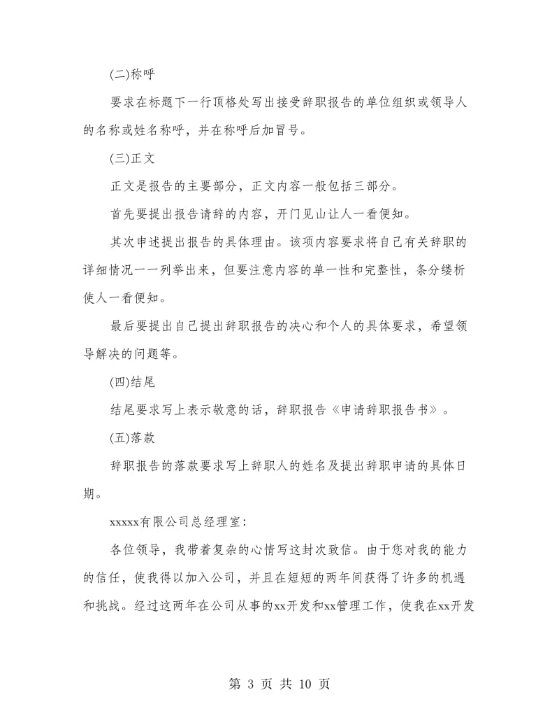 实习生辞职申请报告书.doc_第3页