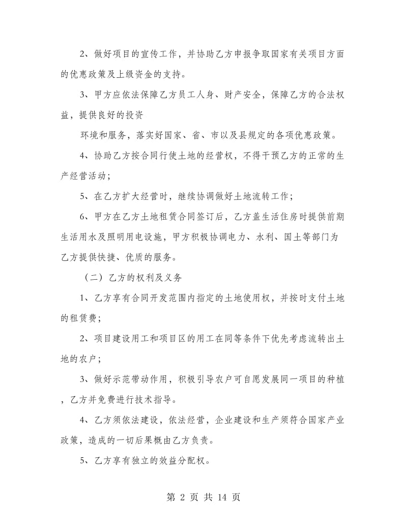 农业项目合作协议书(精选多篇).doc_第2页