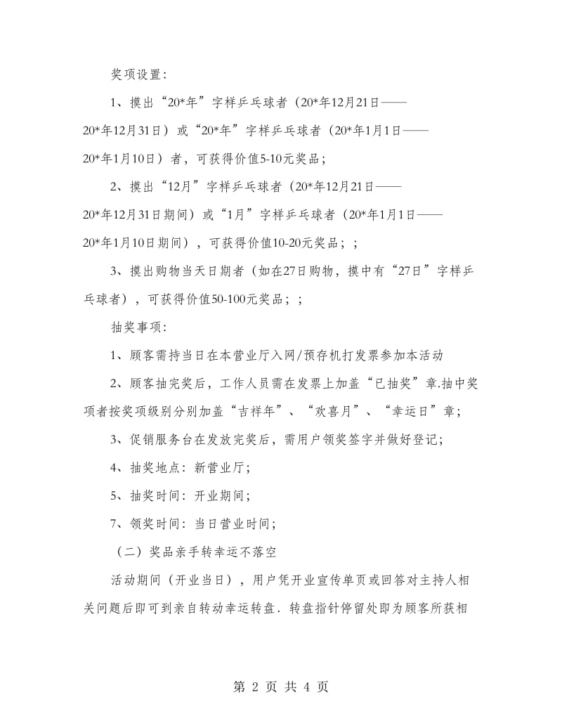 通信公司促销企划方案.doc_第2页