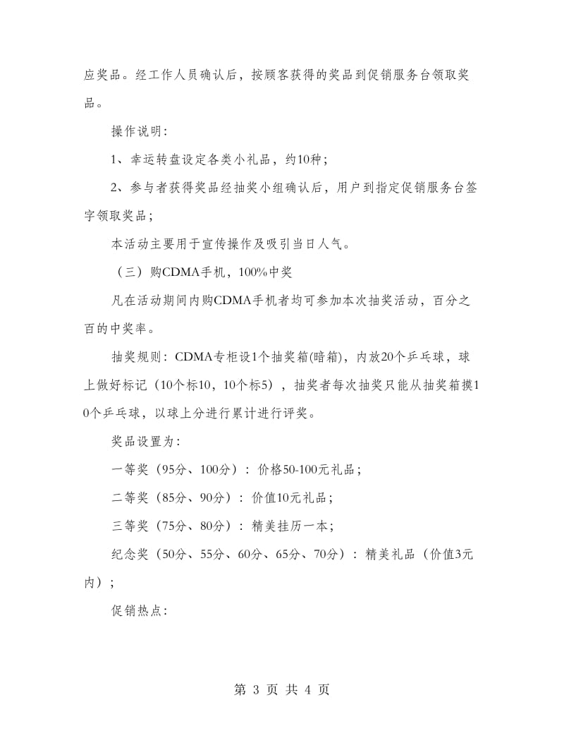 通信公司促销企划方案.doc_第3页