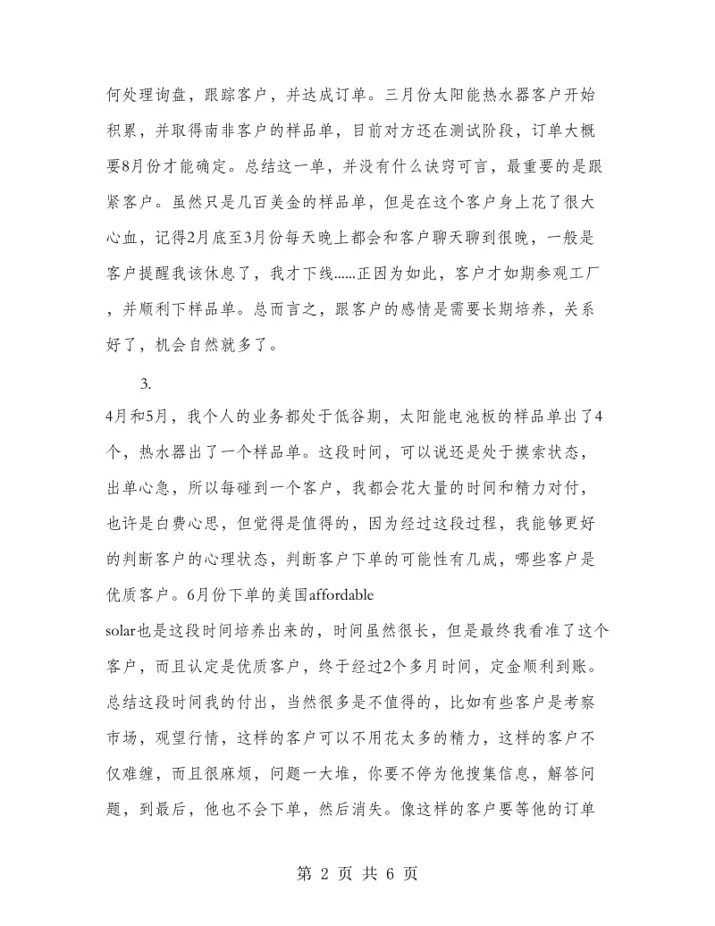 外贸业务员上半年工作总结及下半年工作计划.doc_第2页