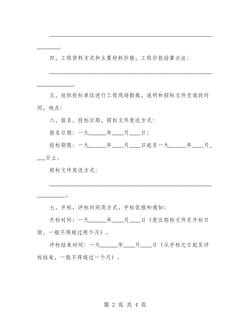 建筑安装招标合同.doc_第2页