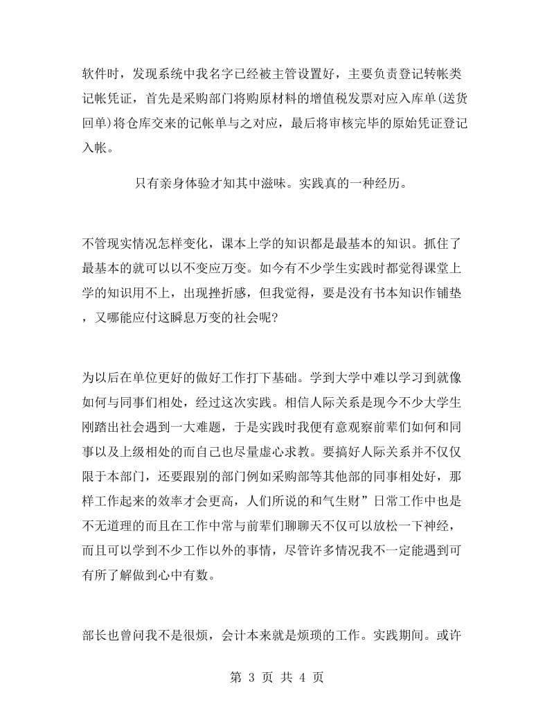 会计实习总结范文.doc_第3页