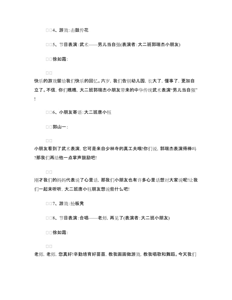 大班毕业典礼活动方案.doc_第3页