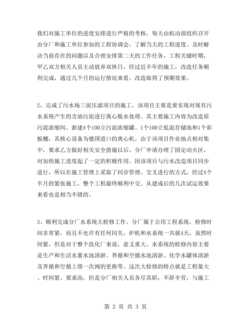 2019年维修工程师述职报告范文.doc_第2页