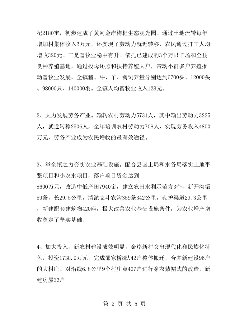 乡镇长述职述廉报告范文.doc_第2页