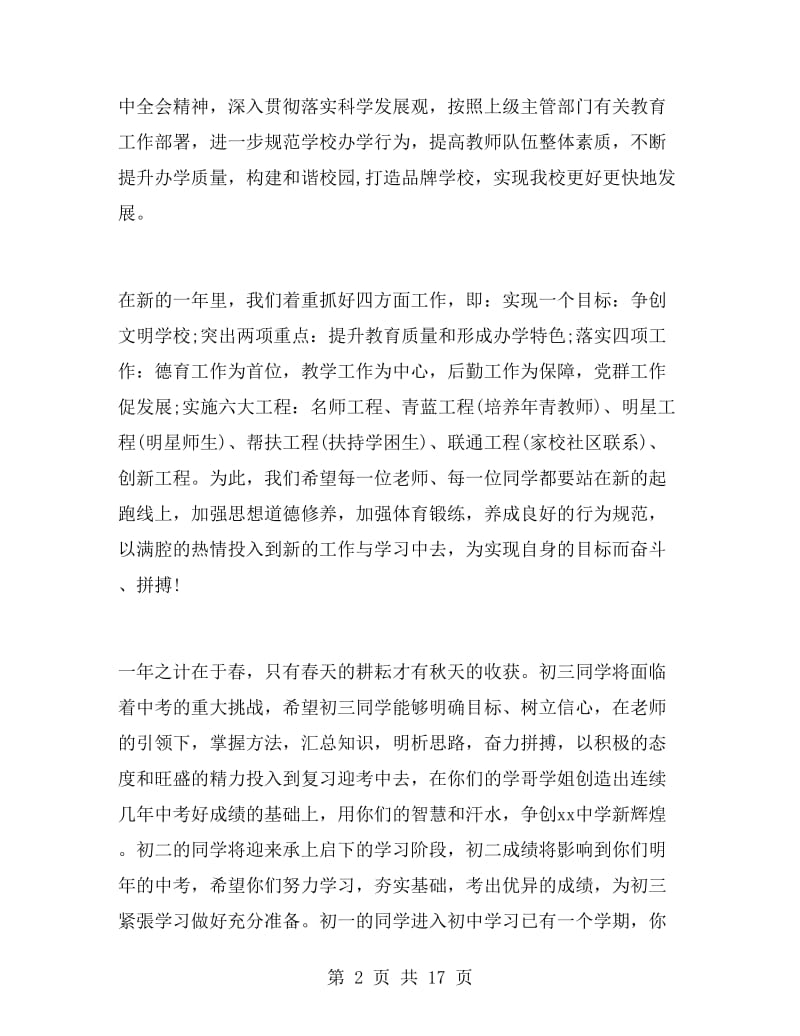 春季初中开学典礼校长发言稿.doc_第2页