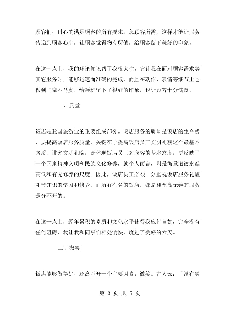 寒假饭店视实习报告.doc_第3页