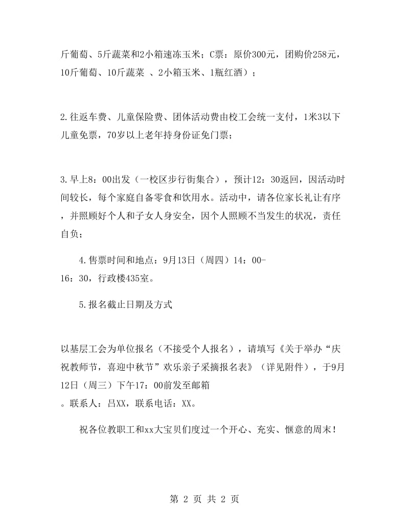 欢乐亲子采摘活动方案.doc_第2页