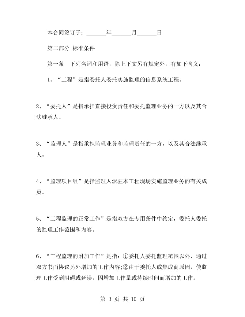 新工程设计合同样本.doc_第3页