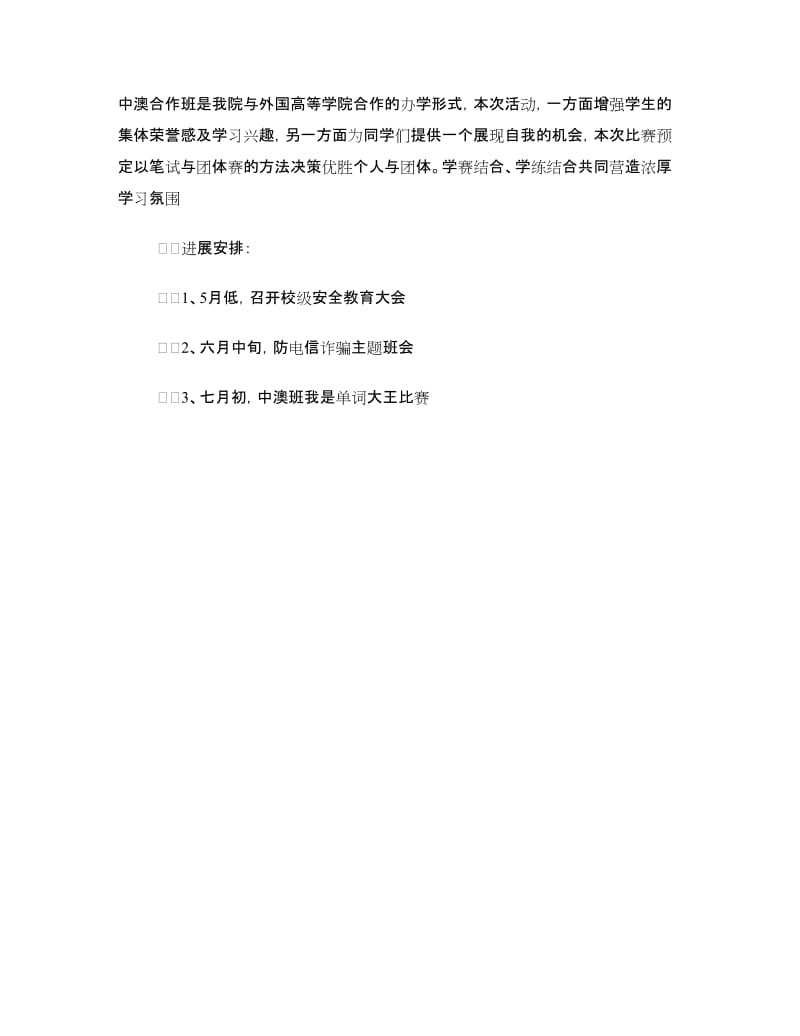 “严纪律抓学风”全面创新服务型团总支工作方案.doc_第2页