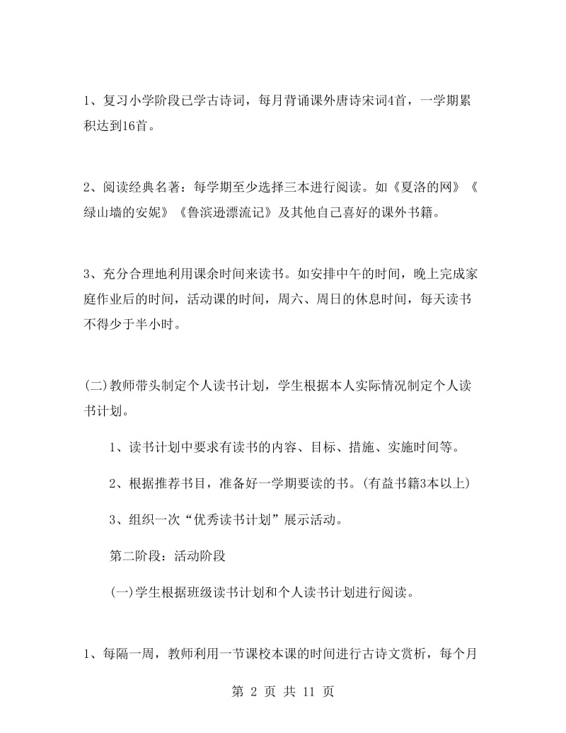 班级读书月活动方案.doc_第2页