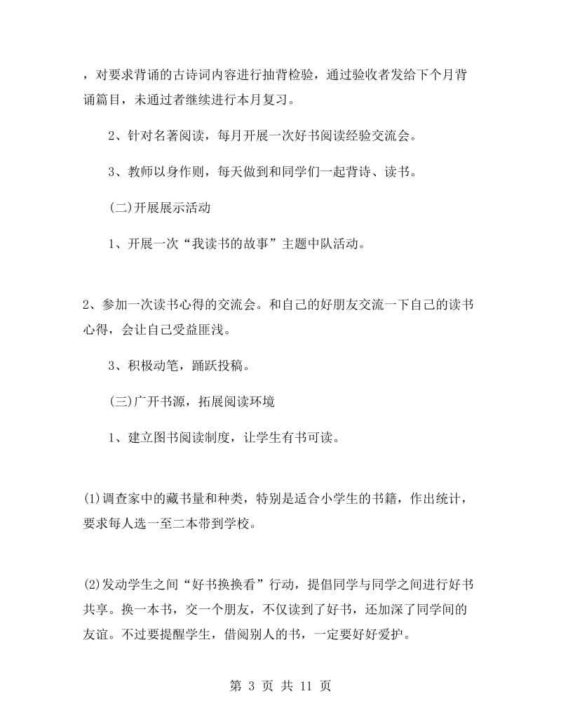 班级读书月活动方案.doc_第3页