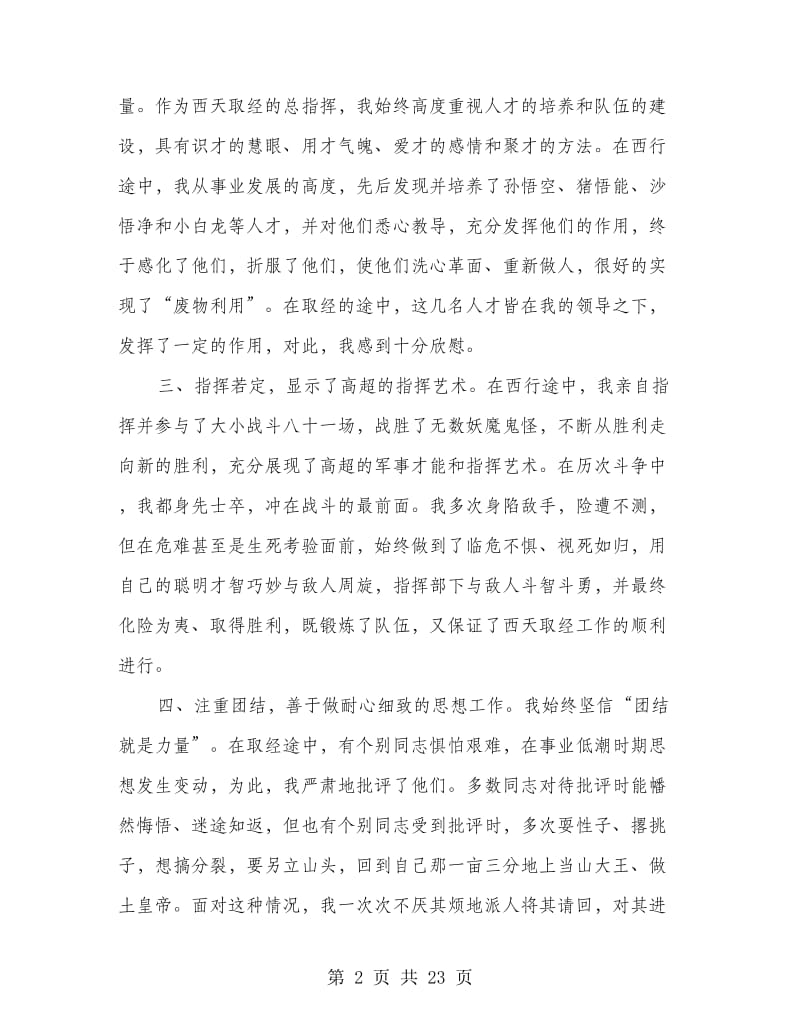 唐僧的述职述廉报告.doc_第2页