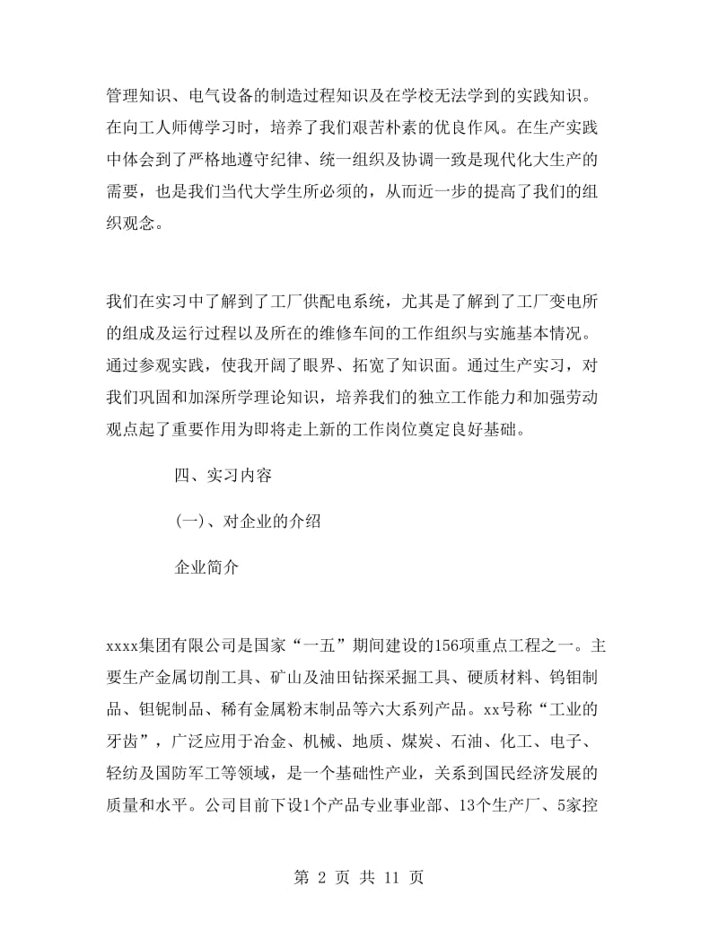 工厂维修车间实习报告范文.doc_第2页