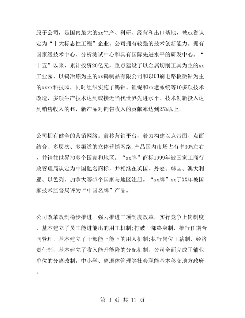 工厂维修车间实习报告范文.doc_第3页