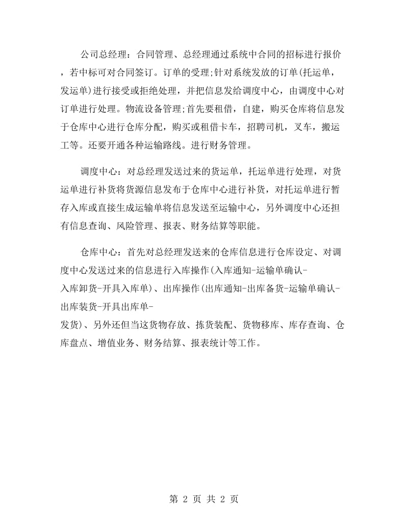 物流专业暑假实习报告范文.doc_第2页