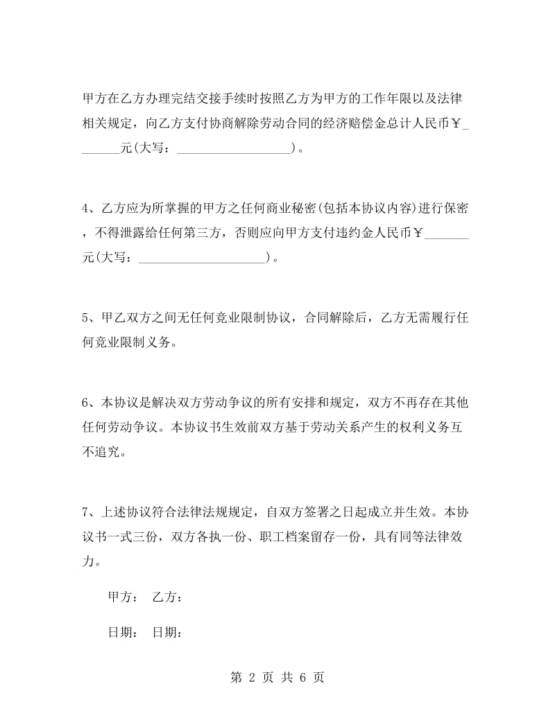 解除劳动合同书样本.doc_第2页