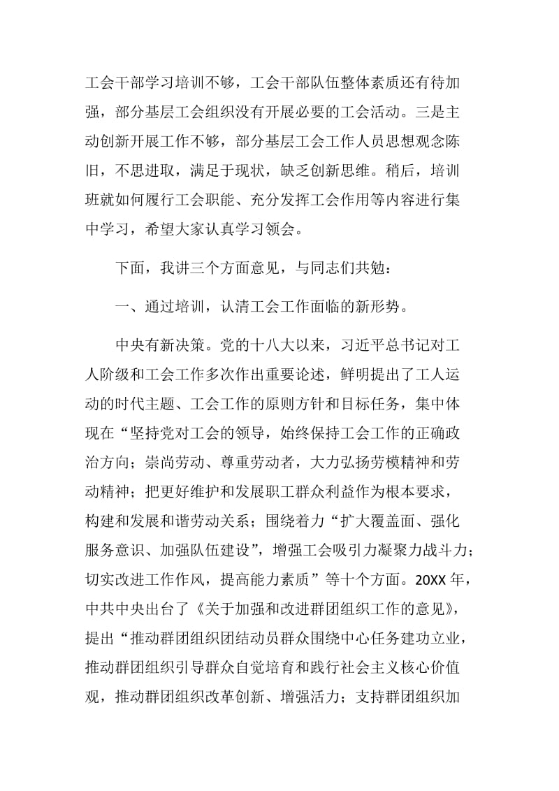 在工会干部培训班开班仪式上的讲话.docx_第2页