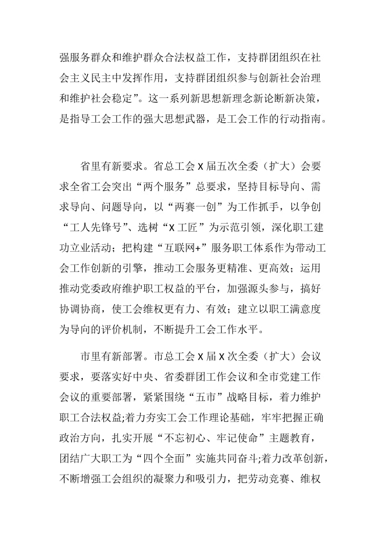 在工会干部培训班开班仪式上的讲话.docx_第3页