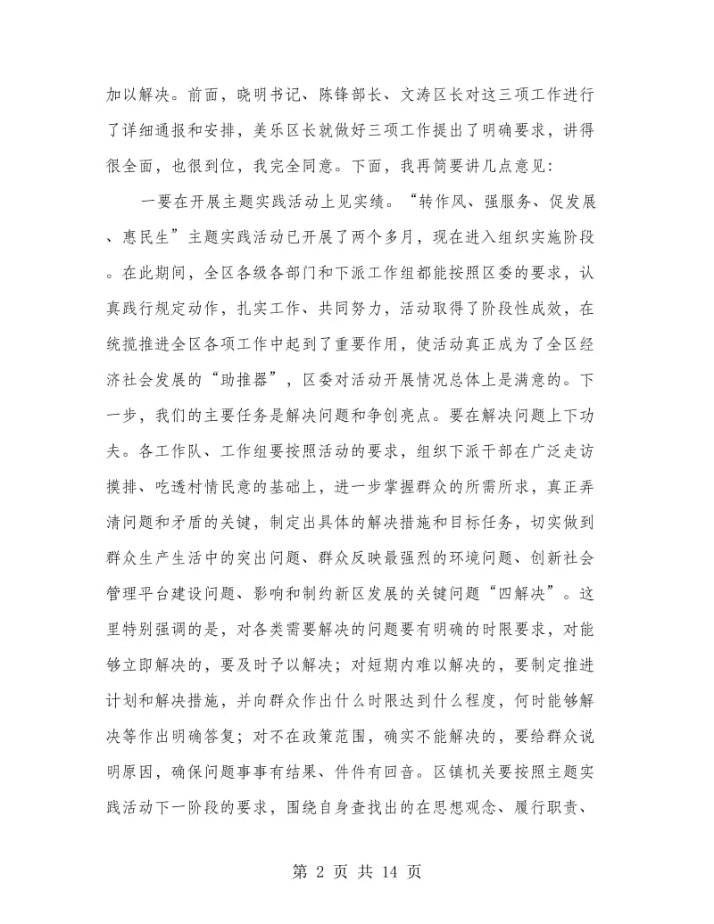 领导在环境整治与管理会上讲话.doc_第2页