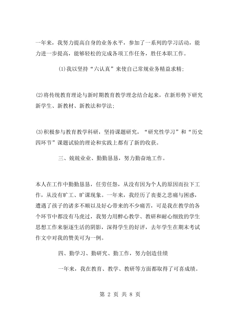 高二历史教师述职报告.doc_第2页