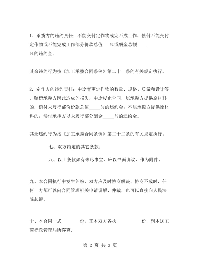 加工承揽合同B.doc_第2页