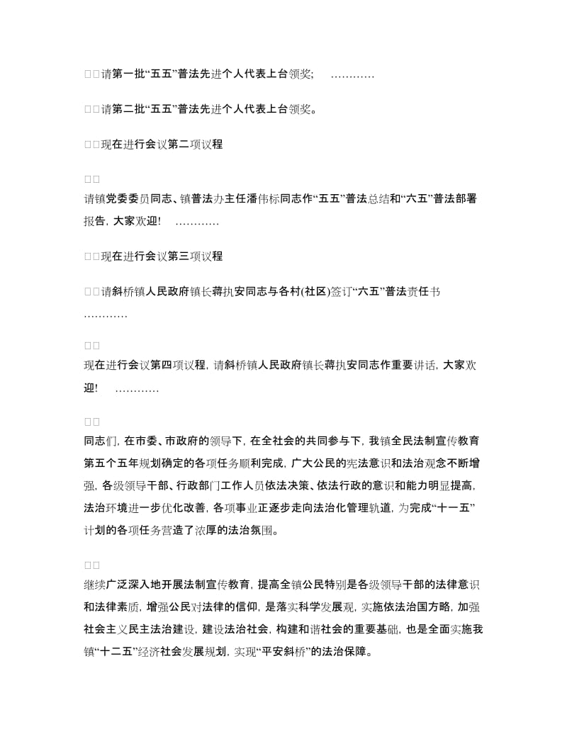 会议主持发言稿范文.doc_第2页