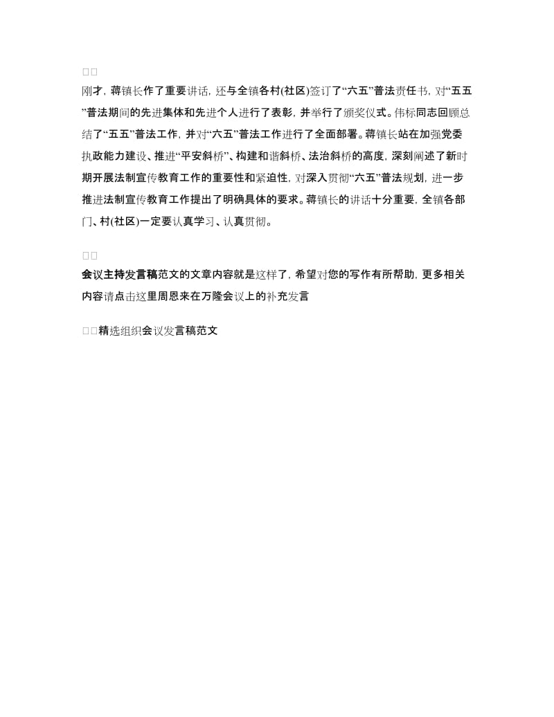 会议主持发言稿范文.doc_第3页