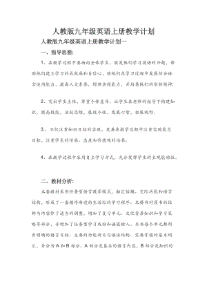 人教版九年级英语上册教学计划xinwendang.docx