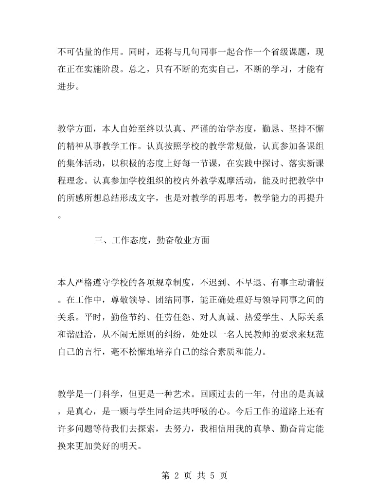 劳技教师年度个人工作总结.doc_第2页