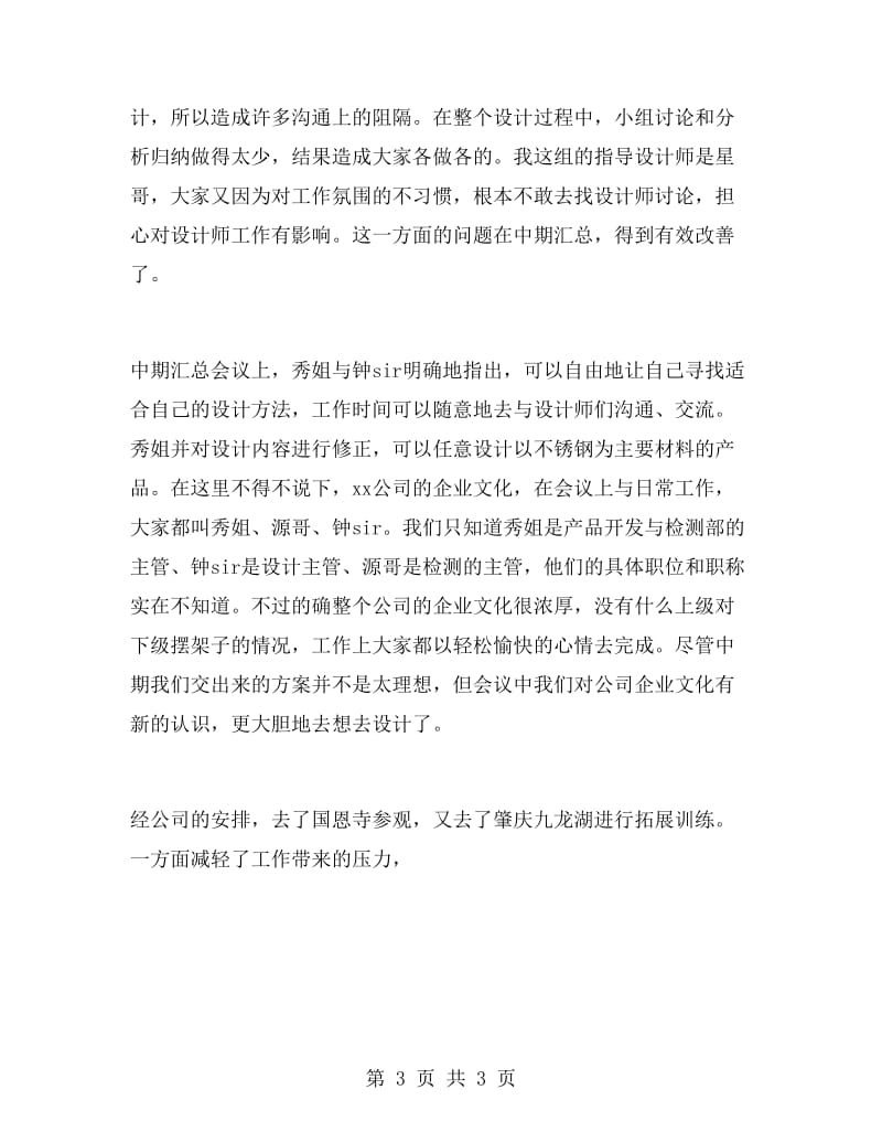 大学生暑假不锈钢产品实习报告范文.doc_第3页