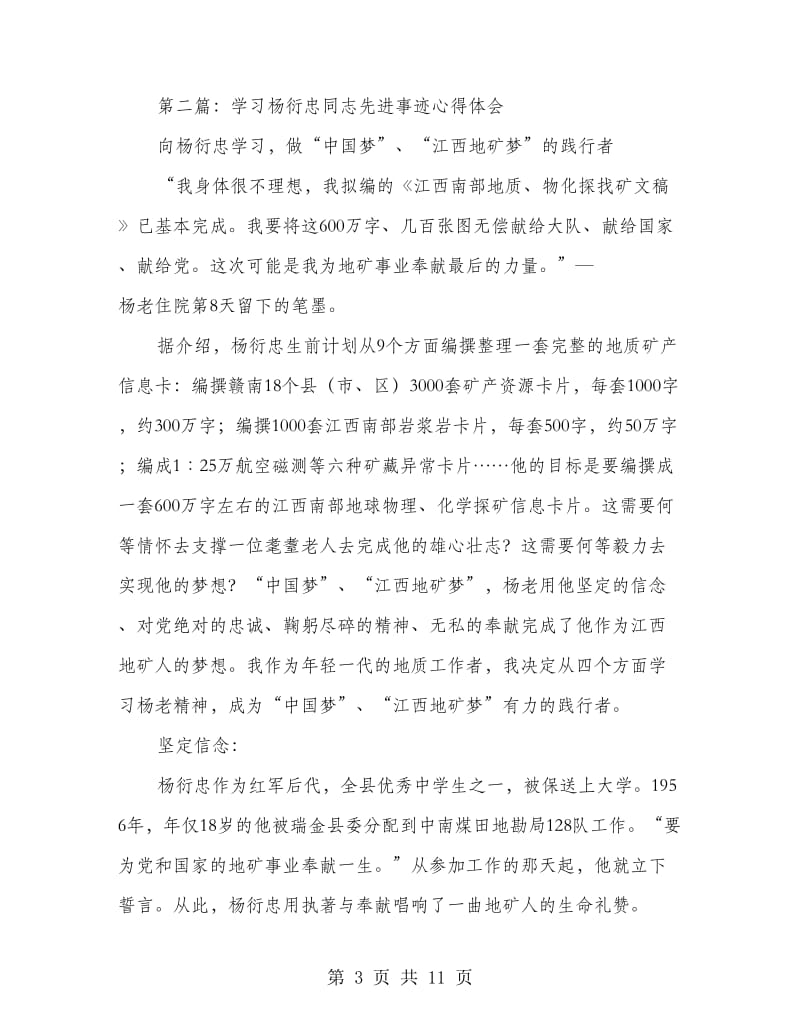 学习杨衍忠同志先进事迹心得体会.doc_第3页