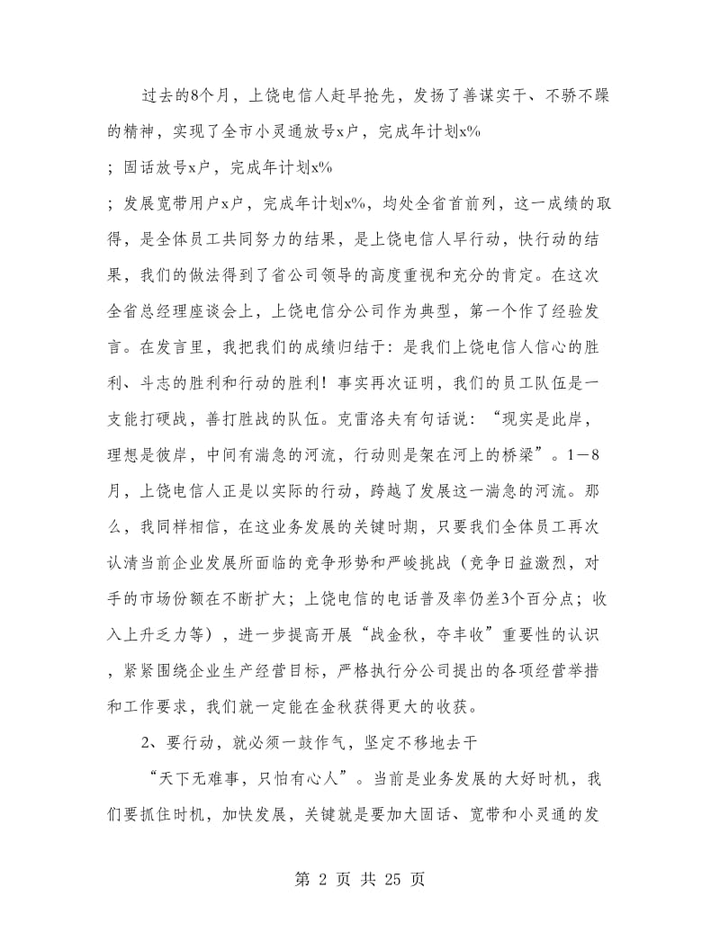 电信劳动竞赛动员会上的发言(精选多篇).doc_第2页