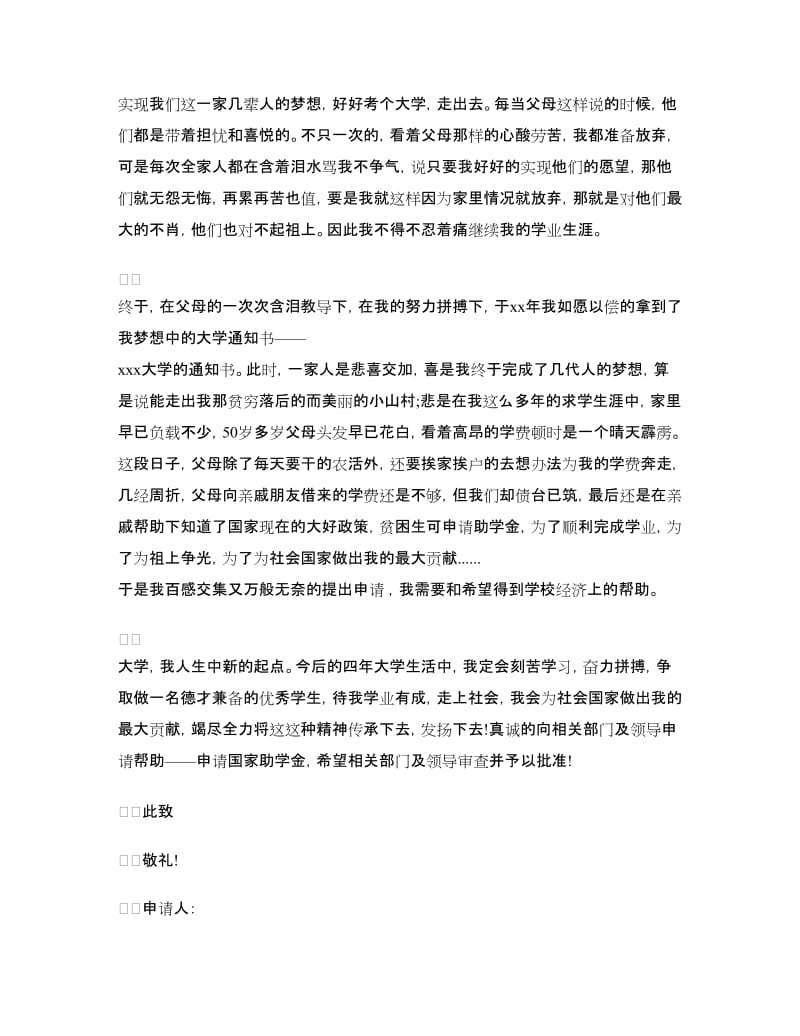 大学生的贫困申请书.doc_第2页