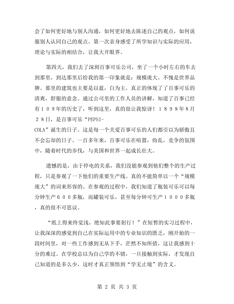 计算机实训报告总结.doc_第2页