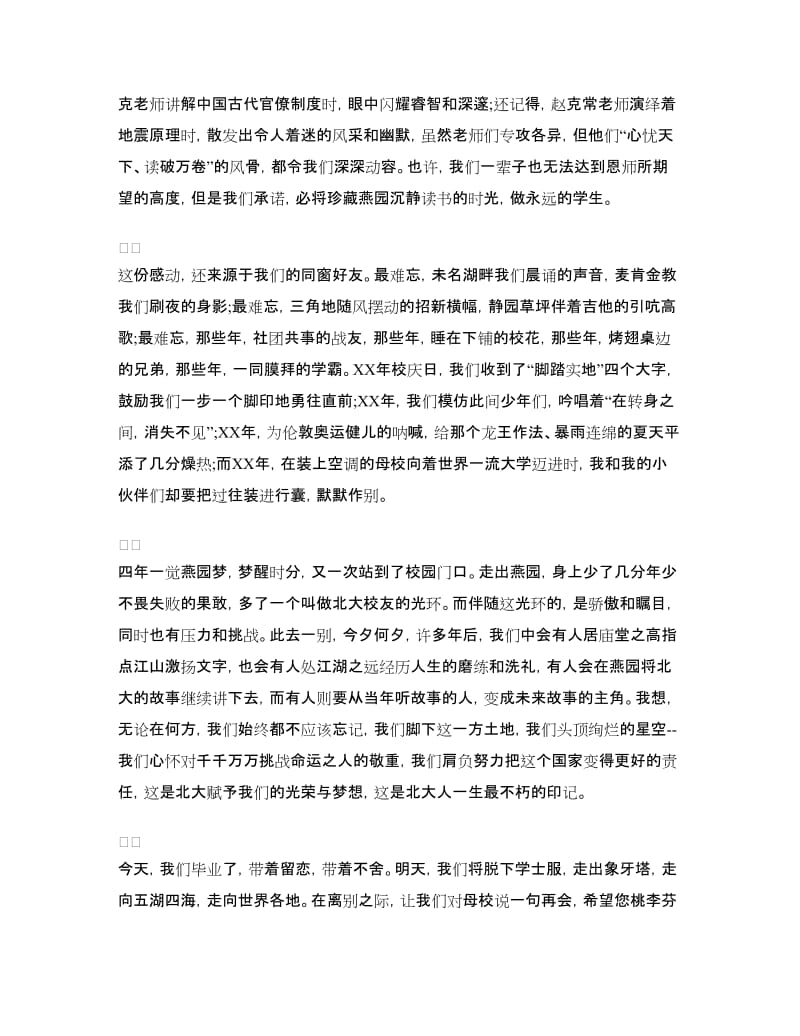 北京毕业典礼发言稿.doc_第2页